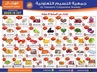 Página 1 en Ofertas de frutas y verduras en cooperativa Naseem Kuwait