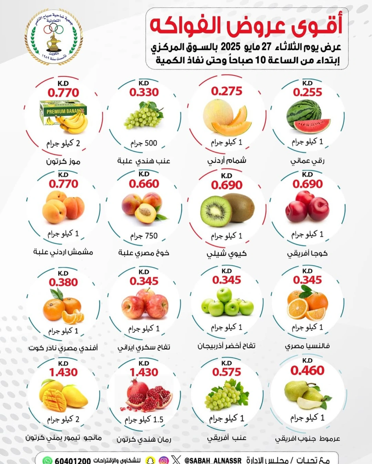 صفحة 2 |عروض الطازج لدي جمعية صباح الناصر الكويت