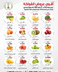 صفحة 2 |عروض الطازج لدي جمعية صباح الناصر الكويت