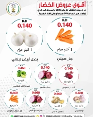 صفحة 3 |عروض الطازج لدي جمعية صباح الناصر الكويت