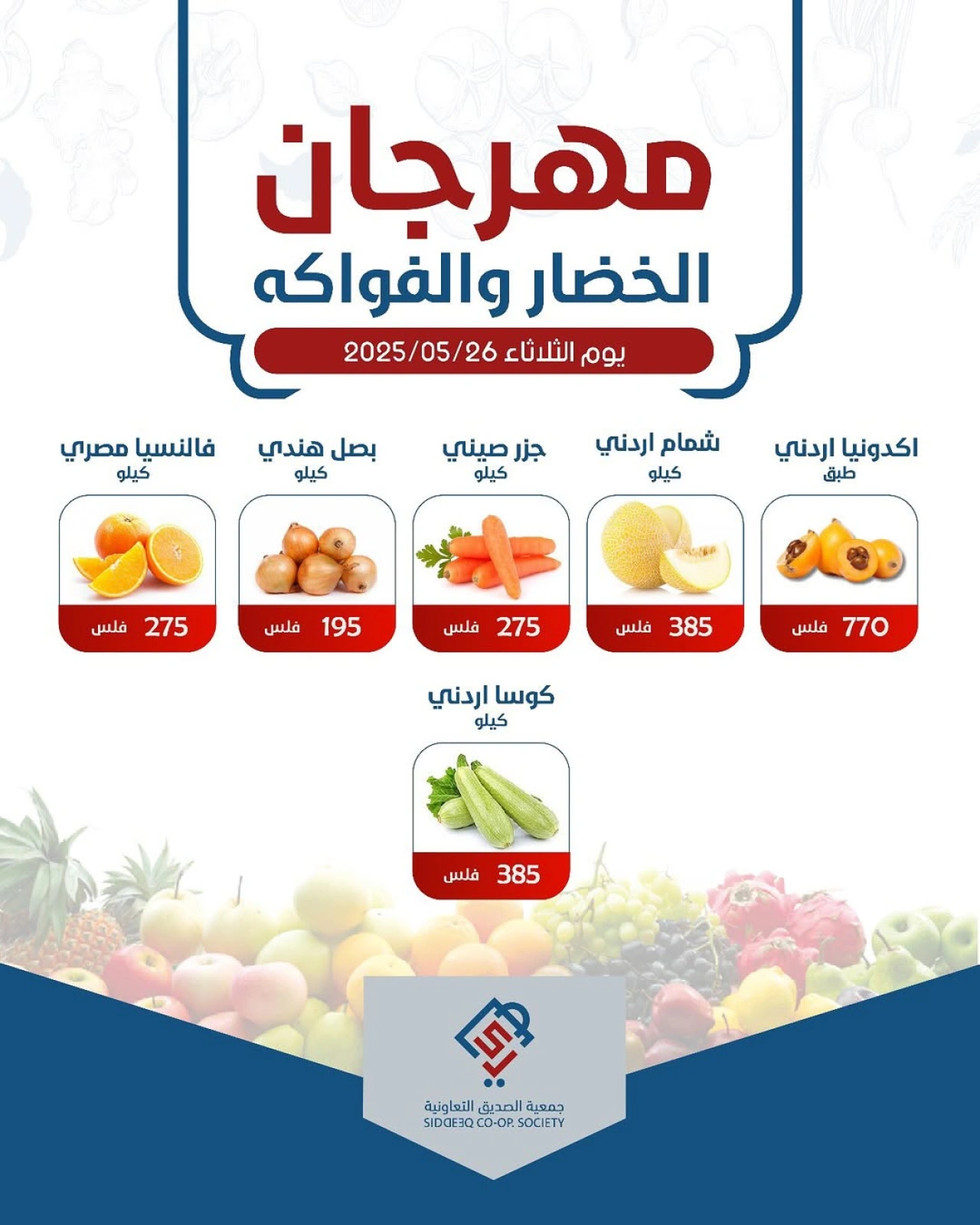 Page 2 |Vegetable and fruit offers at alsiddeeq co-op Kuwait