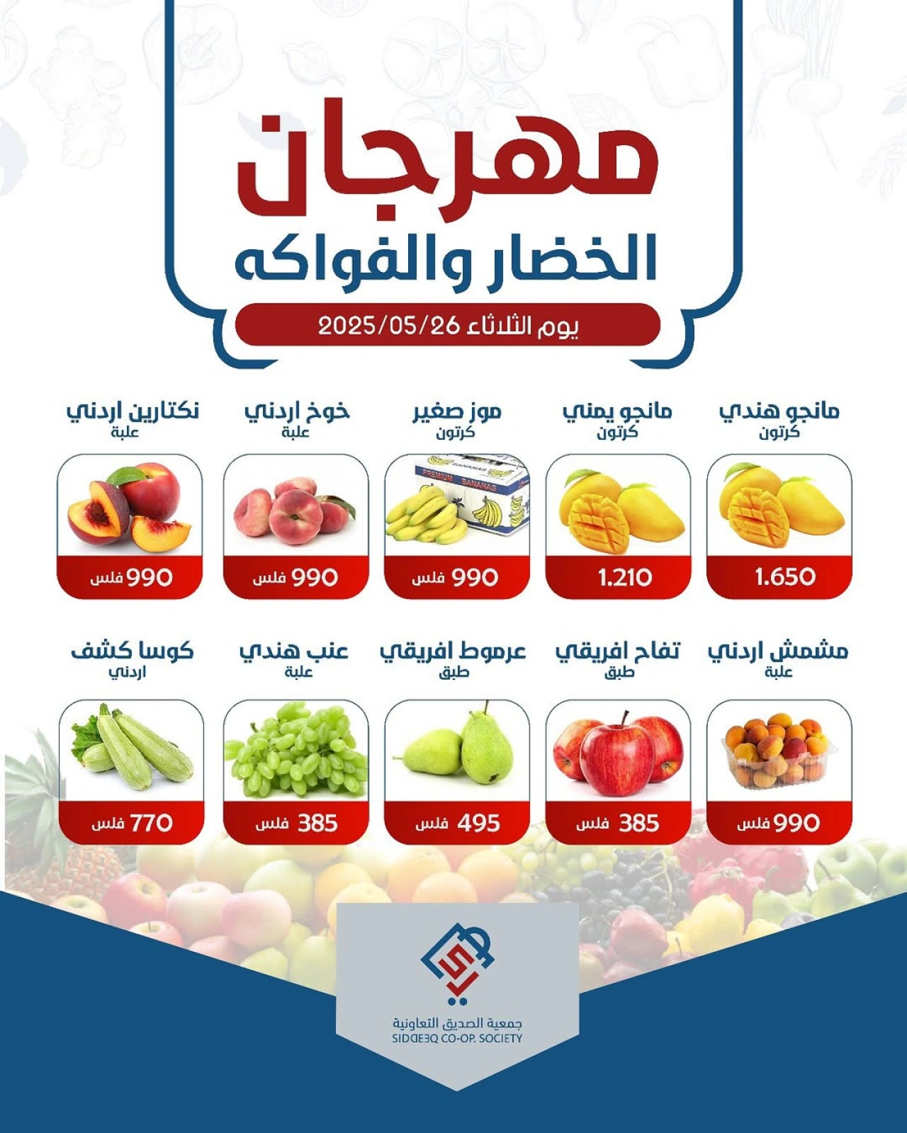 Page 1 |Vegetable and fruit offers at alsiddeeq co-op Kuwait