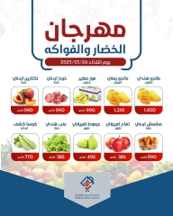 صفحة 1 |عروض الخضار والفاكهة لدي جمعية الصديق التعاونية الكويت
