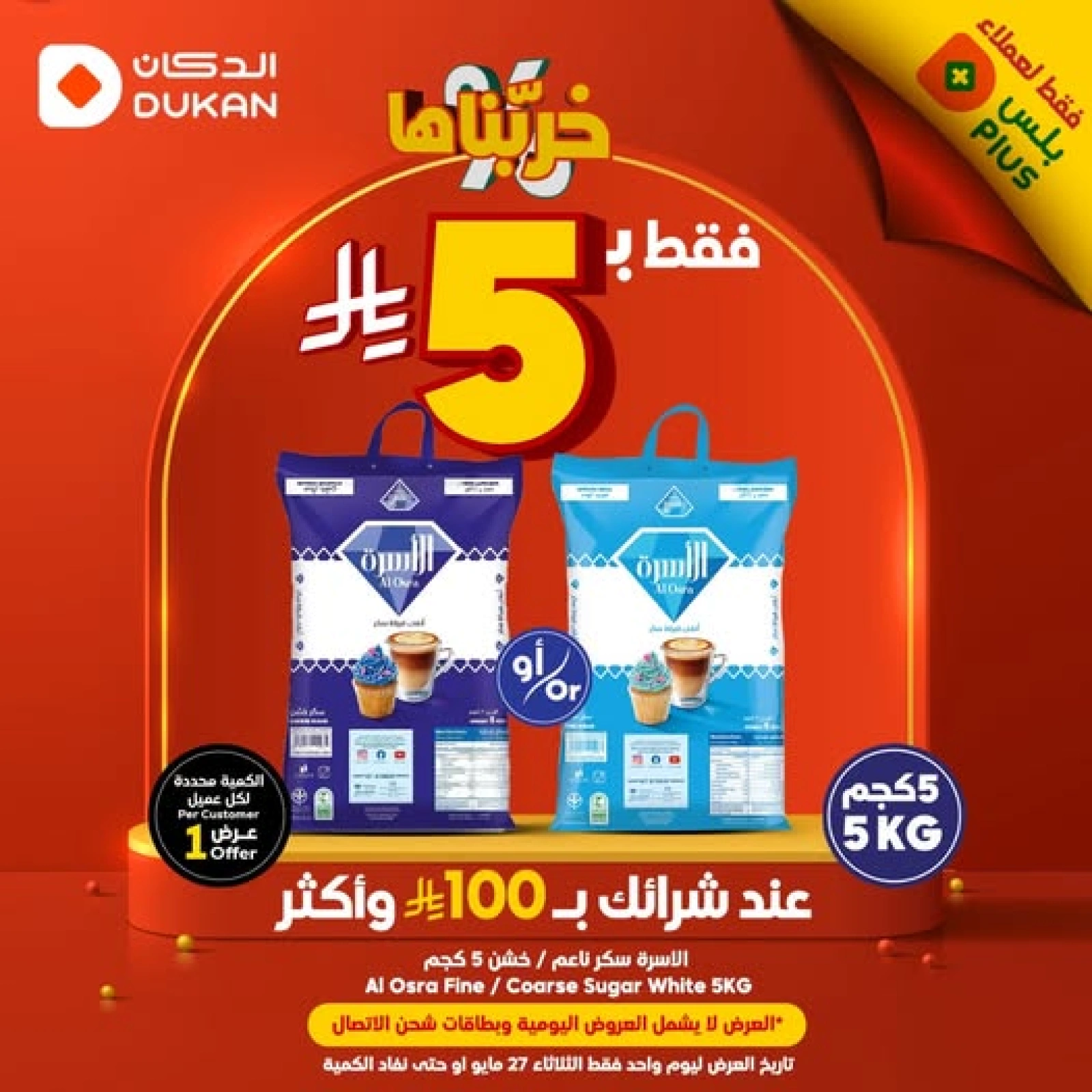 Page 1 in Smashing Prices at Dukan Saudi Arabia