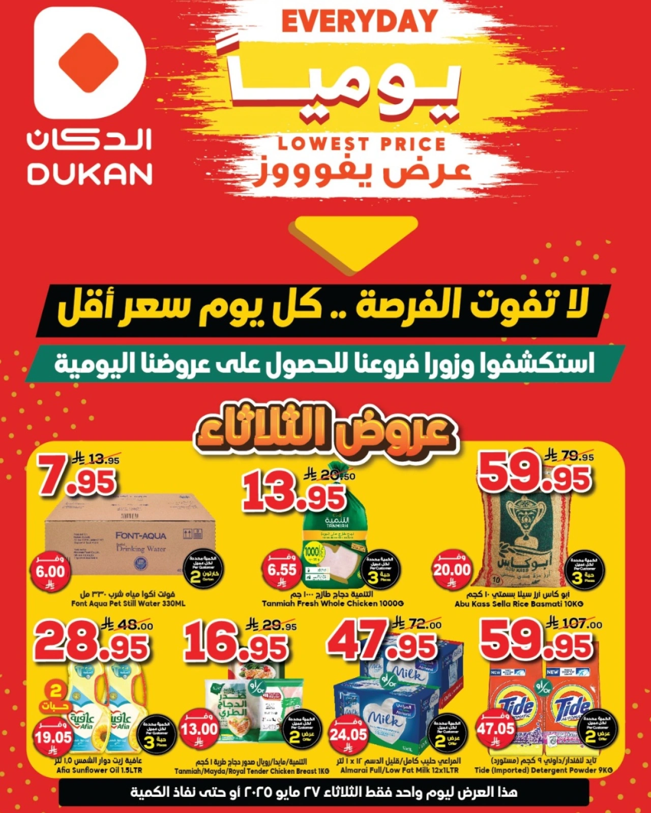 Page 1 in Lowest Price at Dukan Saudi Arabia