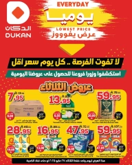 Page 1 in Lowest Price at Dukan Saudi Arabia