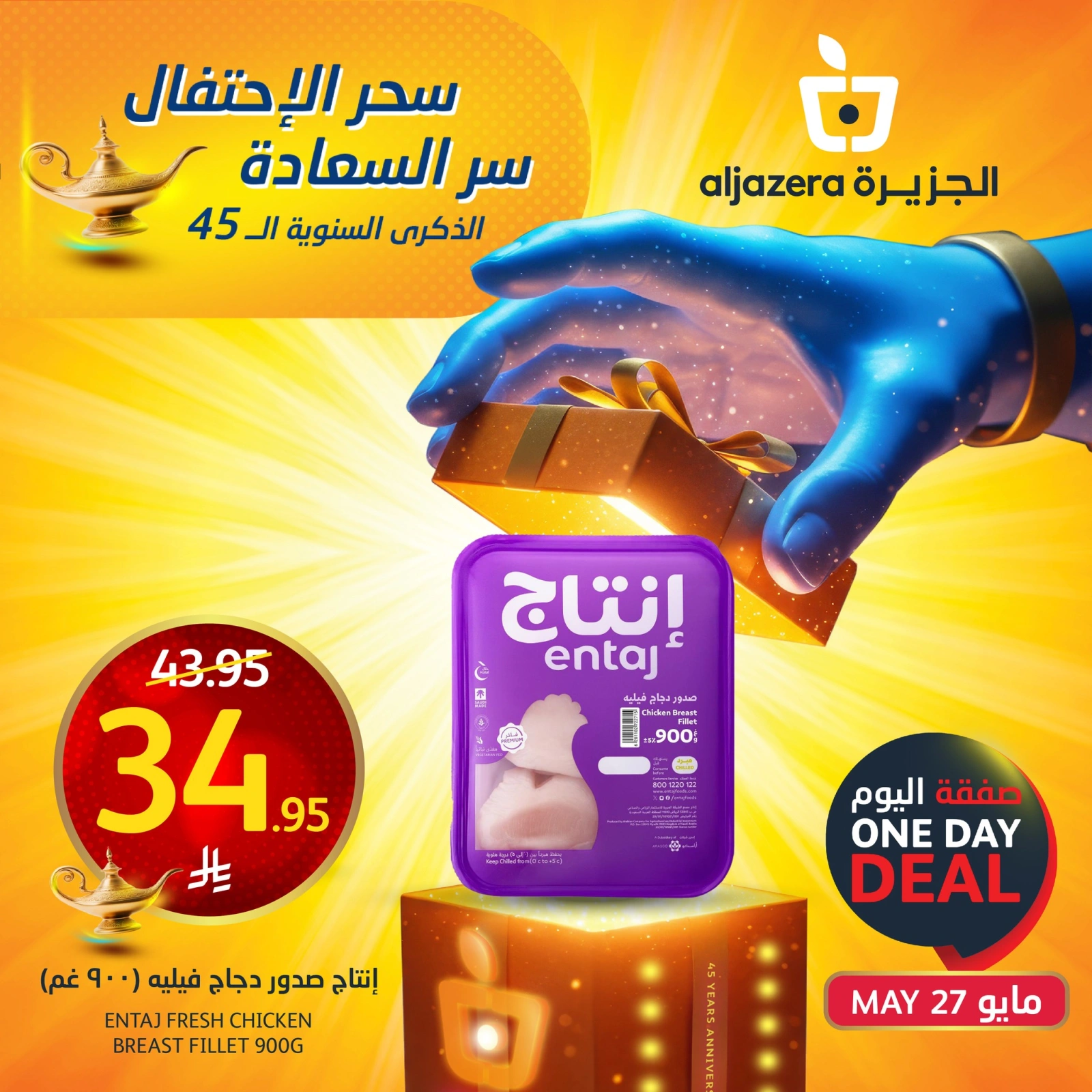 Page 1 dans Offre du jour chez Marchés de l'Aljazera Arabie Saoudite