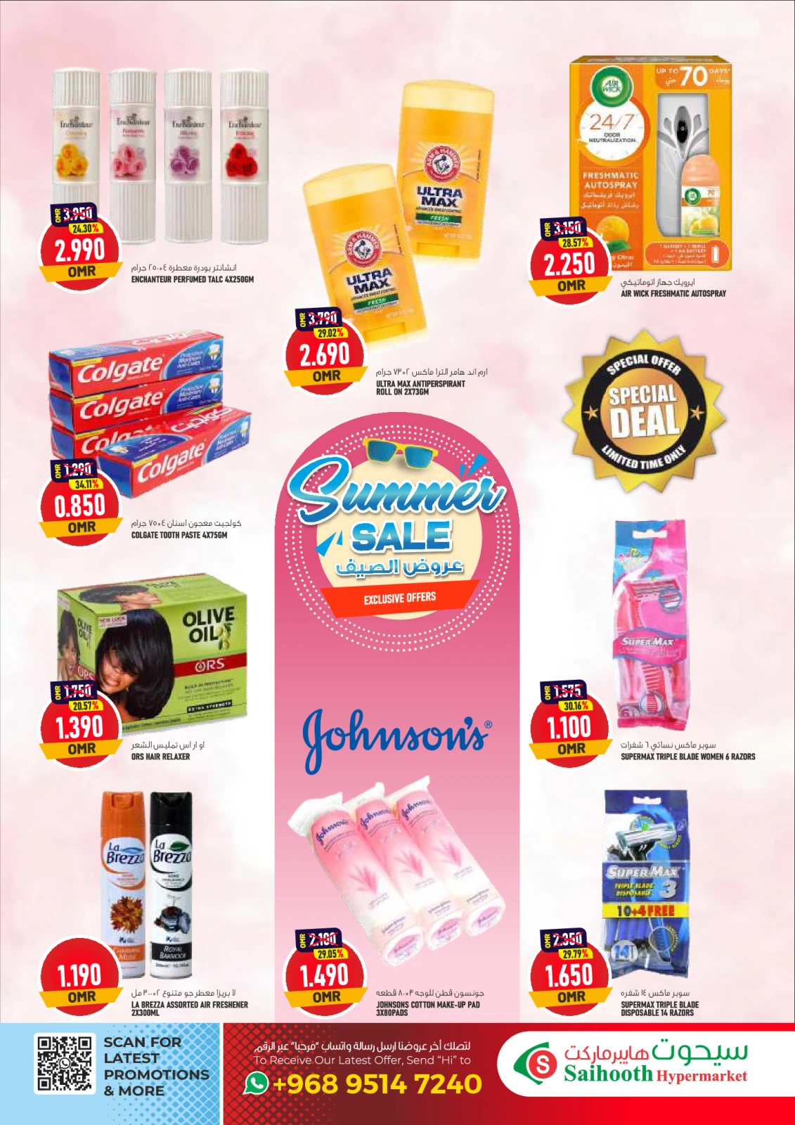 Page 23 in Summer Deals at Saihooth Hypermarket Oman