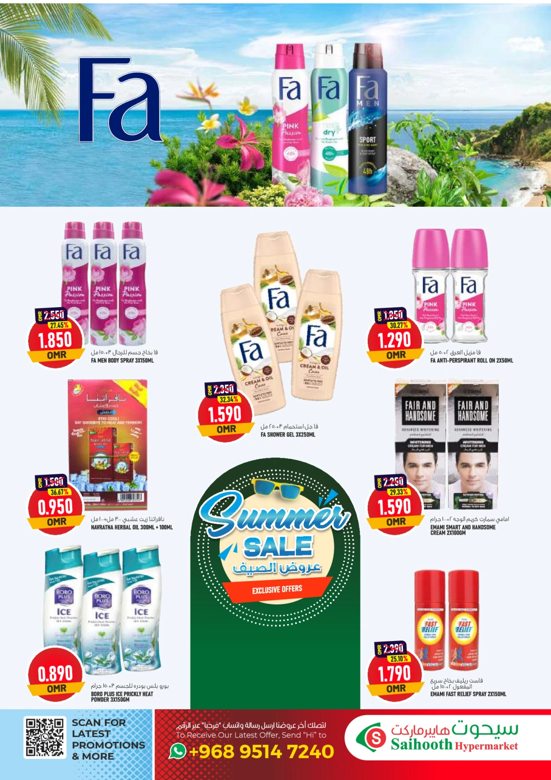 Page 24 in Summer Deals at Saihooth Hypermarket Oman