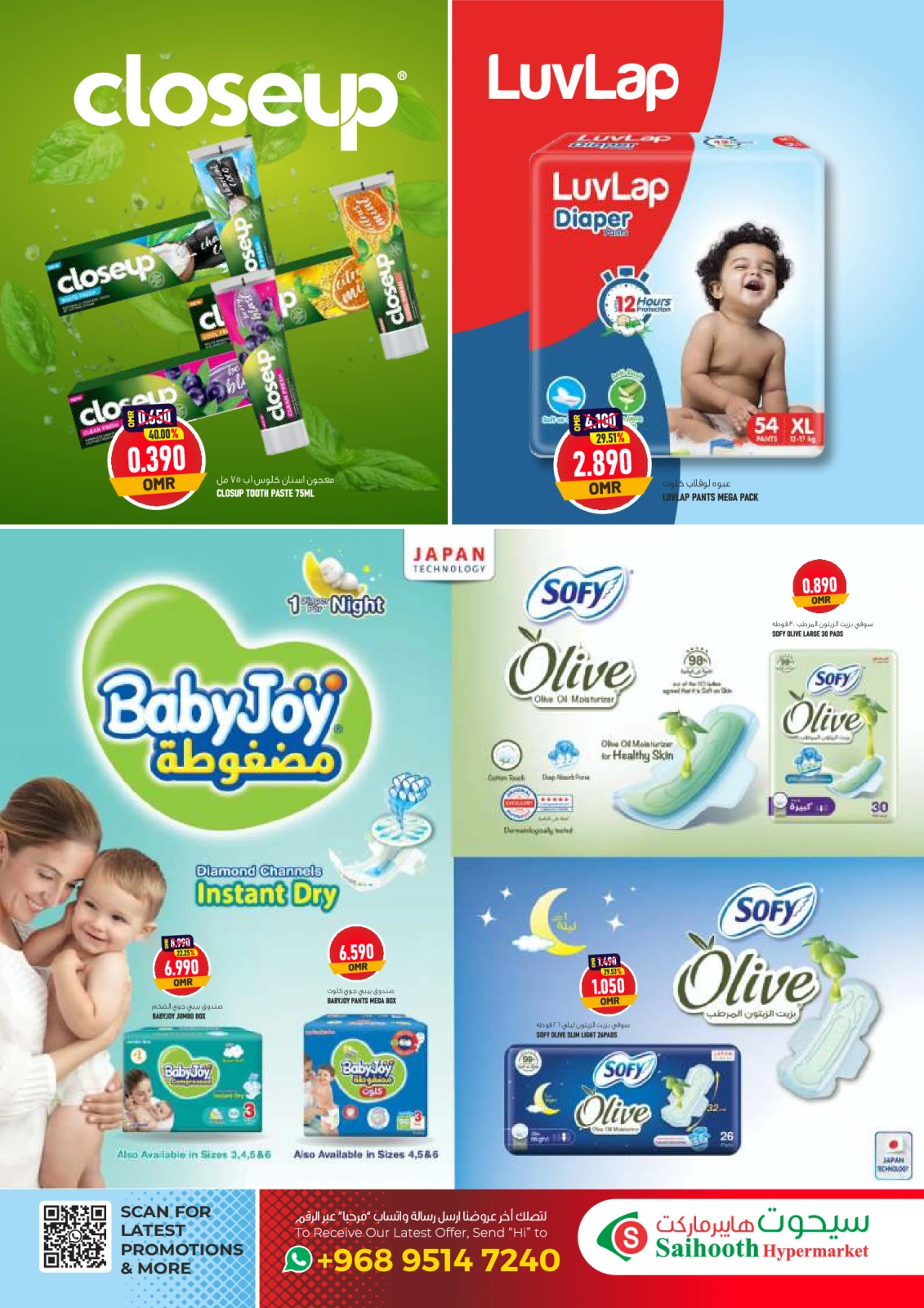 Page 25 in Summer Deals at Saihooth Hypermarket Oman