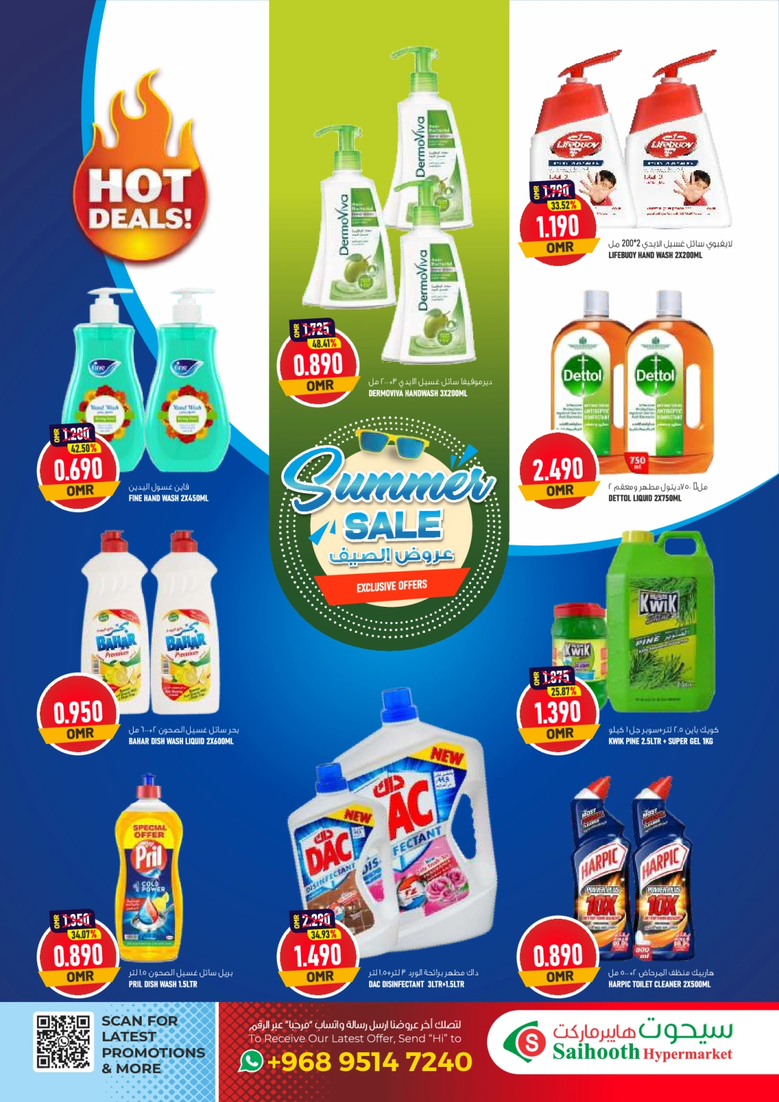 Page 26 in Summer Deals at Saihooth Hypermarket Oman