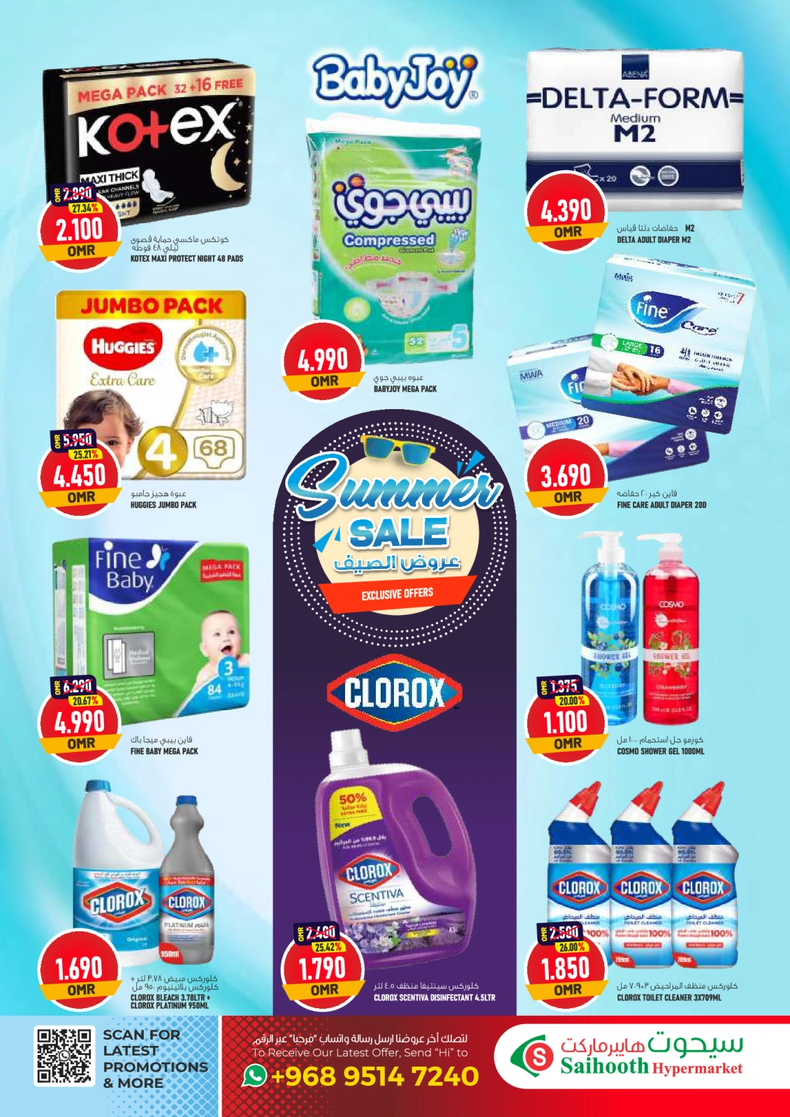 Page 28 in Summer Deals at Saihooth Hypermarket Oman