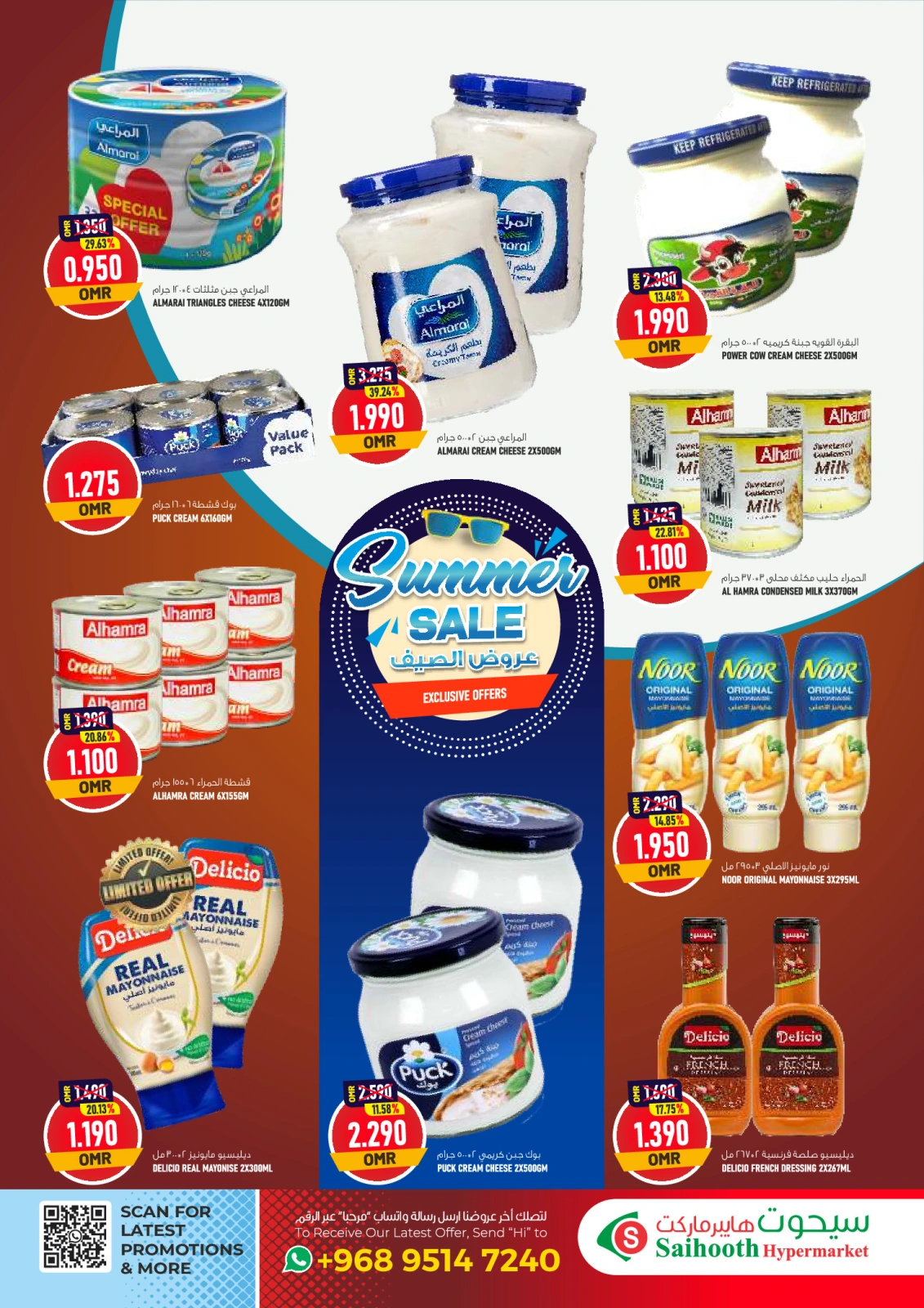 Page 7 in Summer Deals at Saihooth Hypermarket Oman