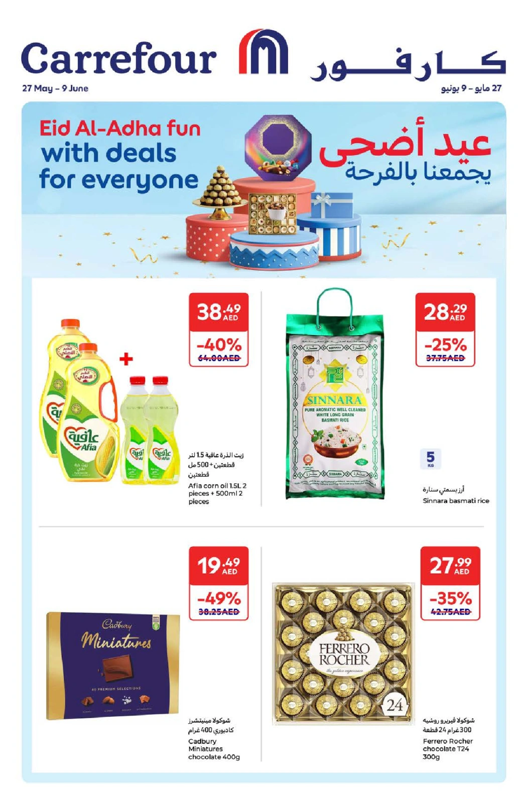 صفحة 1 ضمن عروض عيد الأضحى في كارفور الإمارات