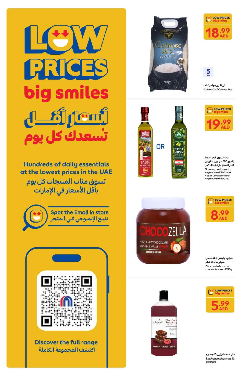 صفحة 14 ضمن عروض عيد الأضحى في كارفور الإمارات