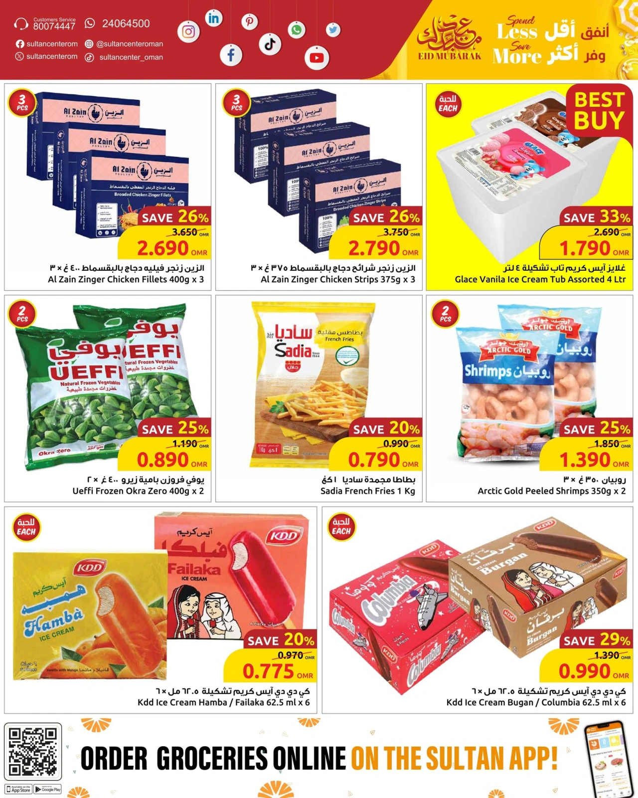 Page 7 in Spend Less... Save More at Sultan Center Oman