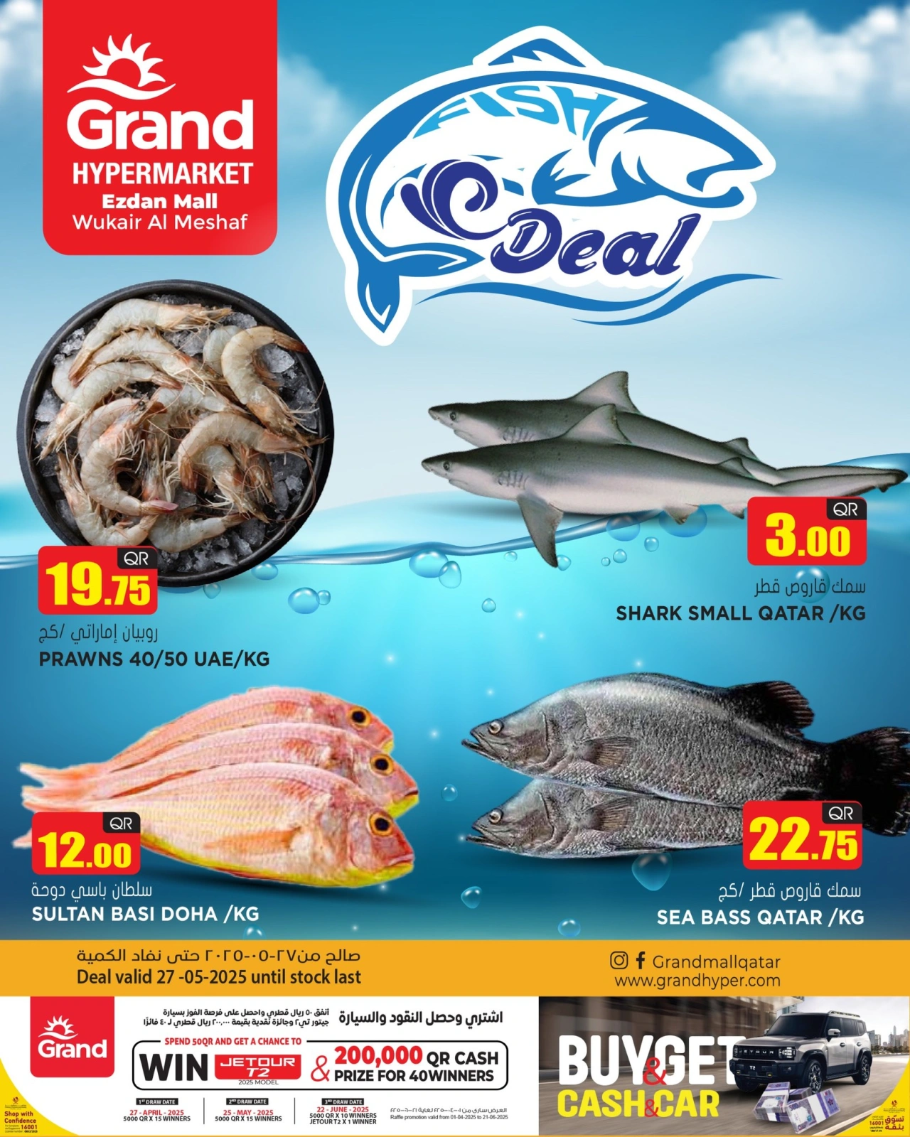 Page 1 dans Offres de poisson chez Grand hypermarché Qatar