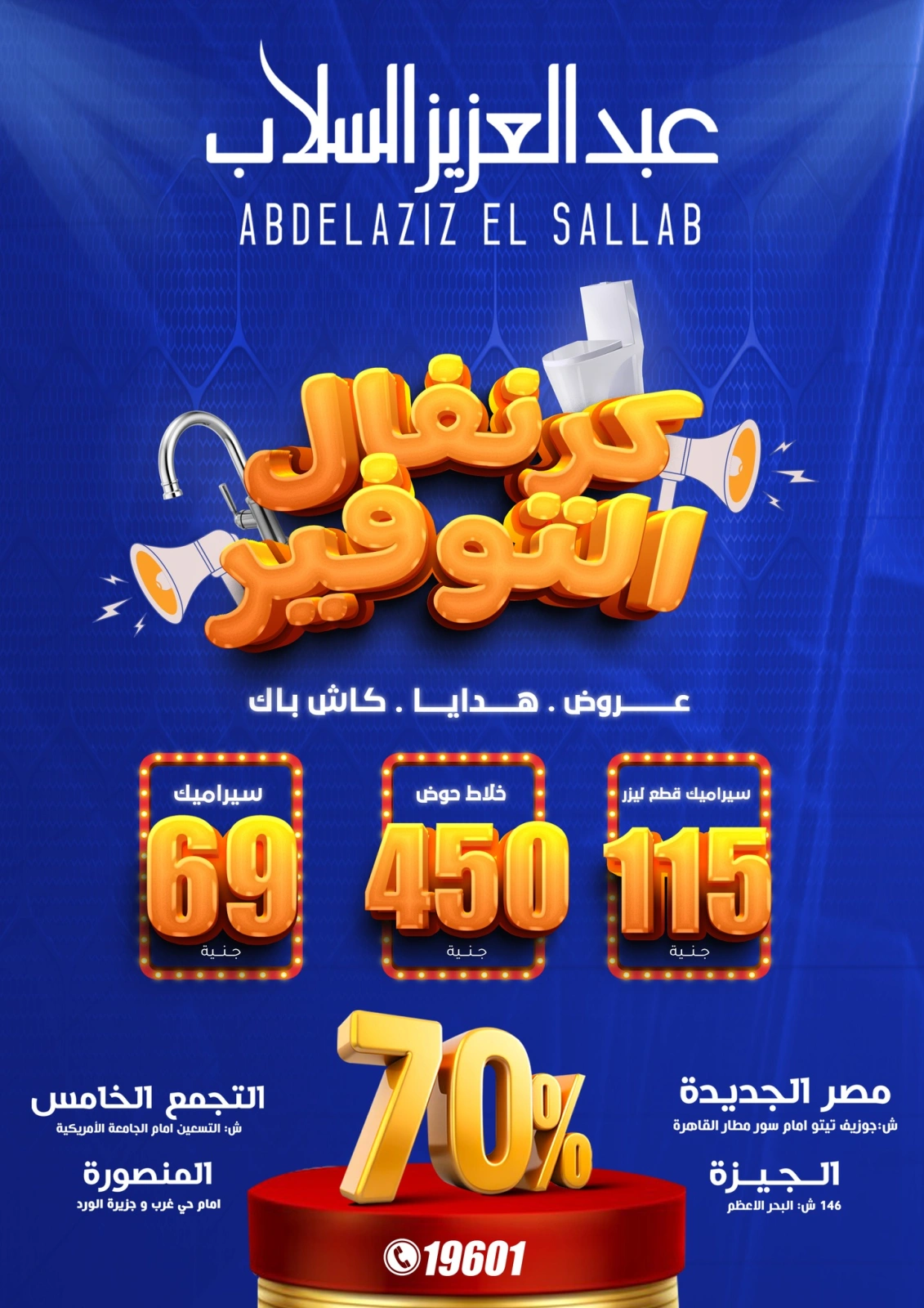 Page 1 dans Carnaval des économies chez Abd El Aziz El Sallab Egypte