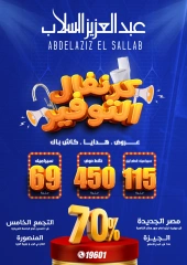 Page 1 dans Carnaval des économies chez Abd El Aziz El Sallab Egypte
