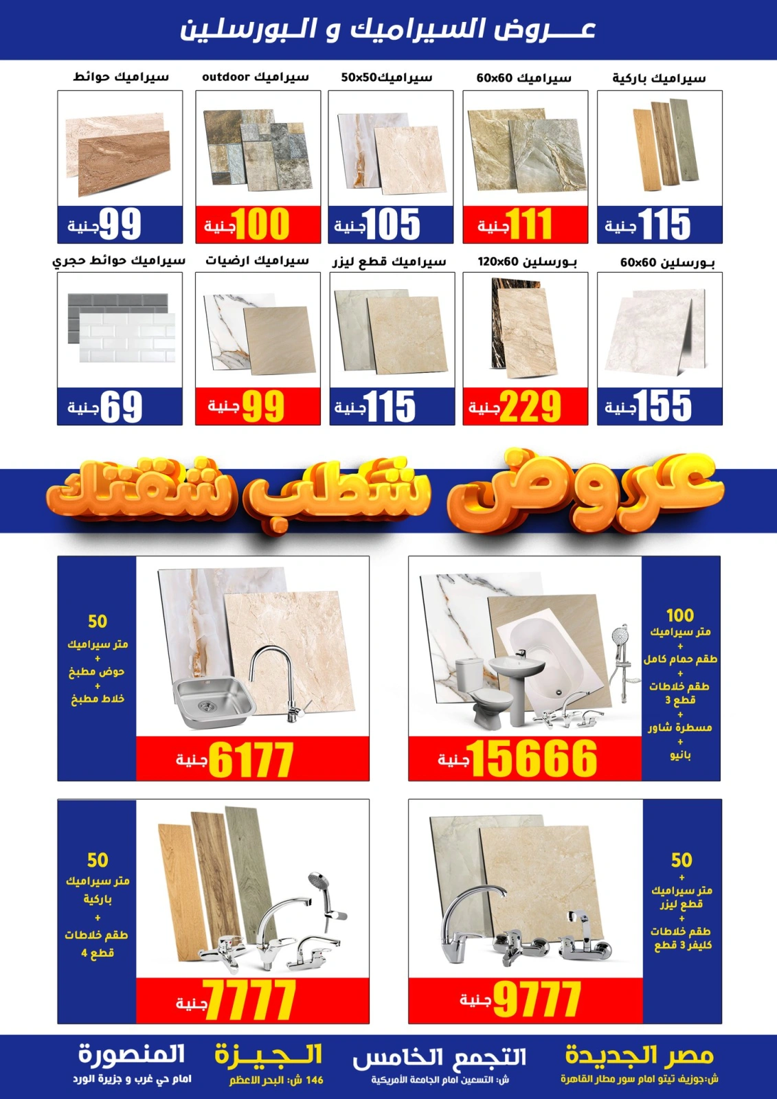 Page 2 dans Carnaval des économies chez Abd El Aziz El Sallab Egypte