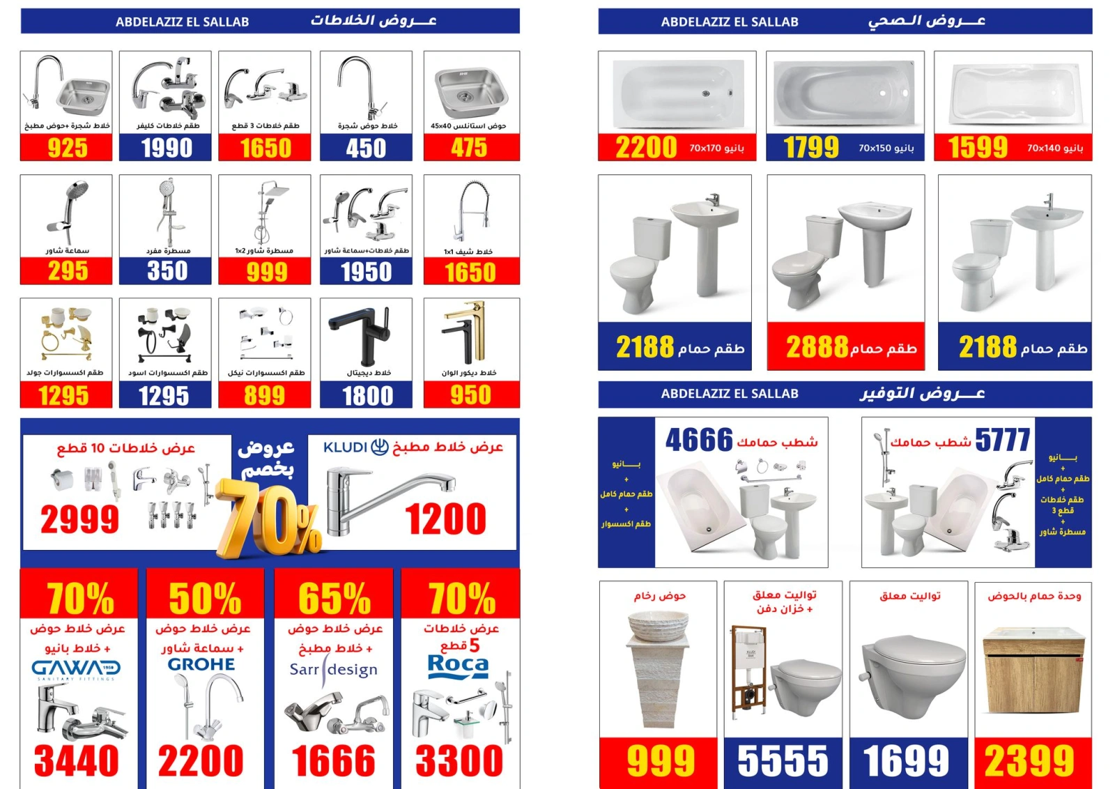 Page 3 dans Carnaval des économies chez Abd El Aziz El Sallab Egypte
