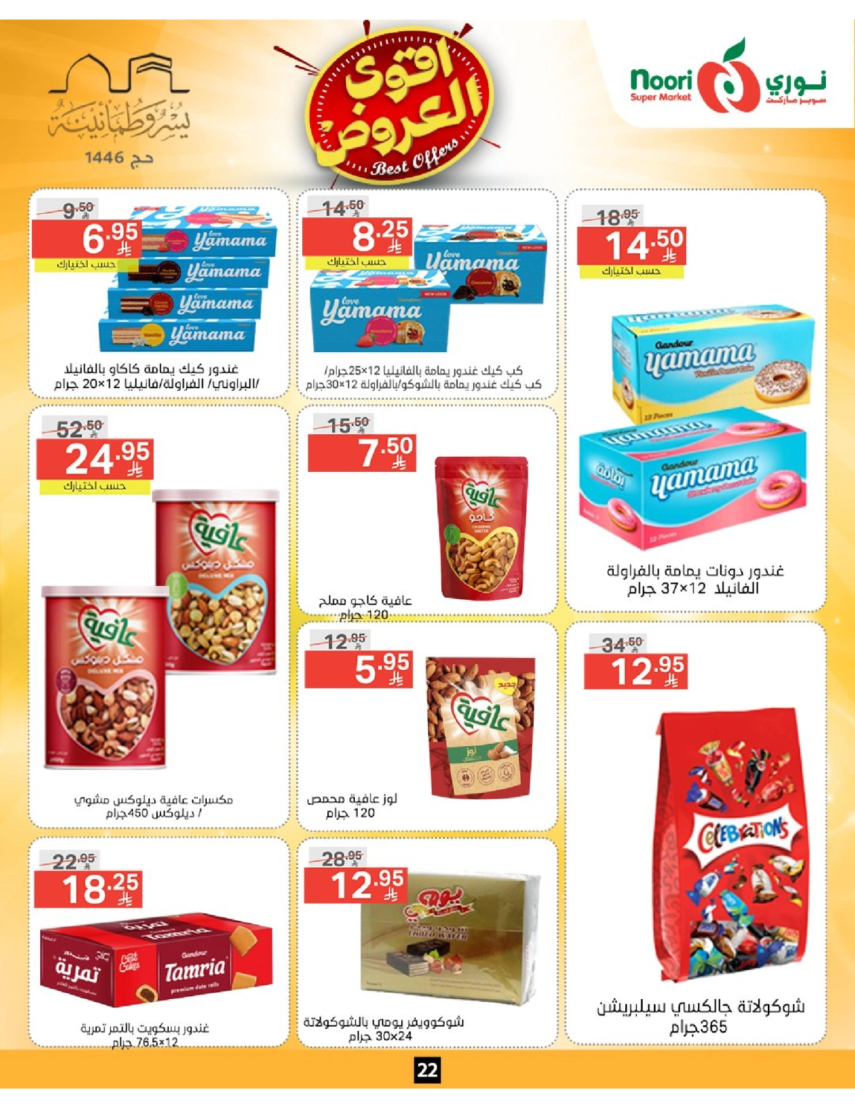 Page 22 dans Offres fantastiques chez Supermarché Noori Arabie Saoudite