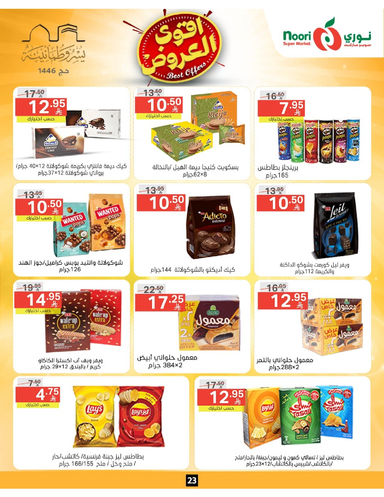 Page 23 dans Offres fantastiques chez Supermarché Noori Arabie Saoudite