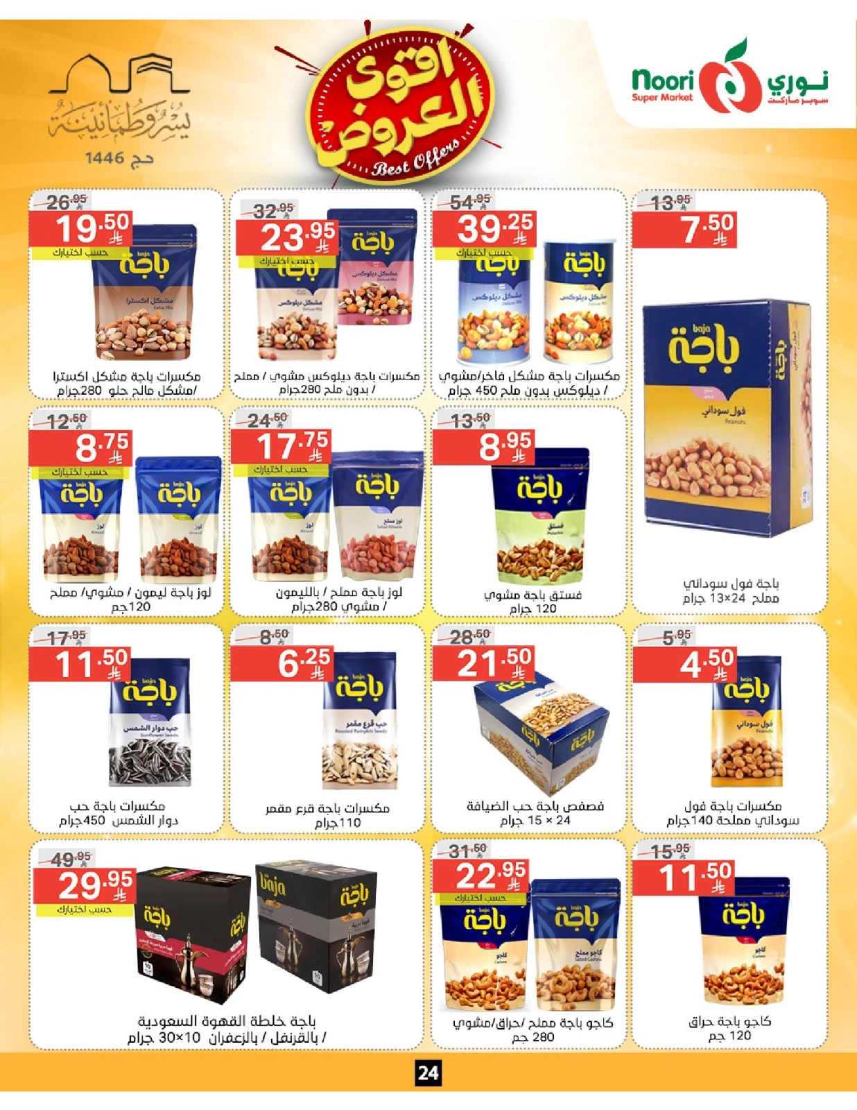 Page 24 dans Offres fantastiques chez Supermarché Noori Arabie Saoudite