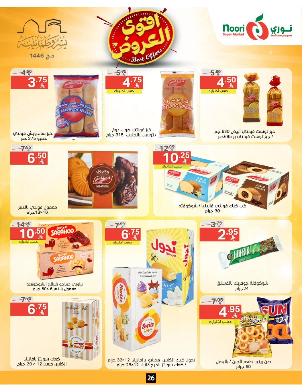 Page 26 dans Offres fantastiques chez Supermarché Noori Arabie Saoudite