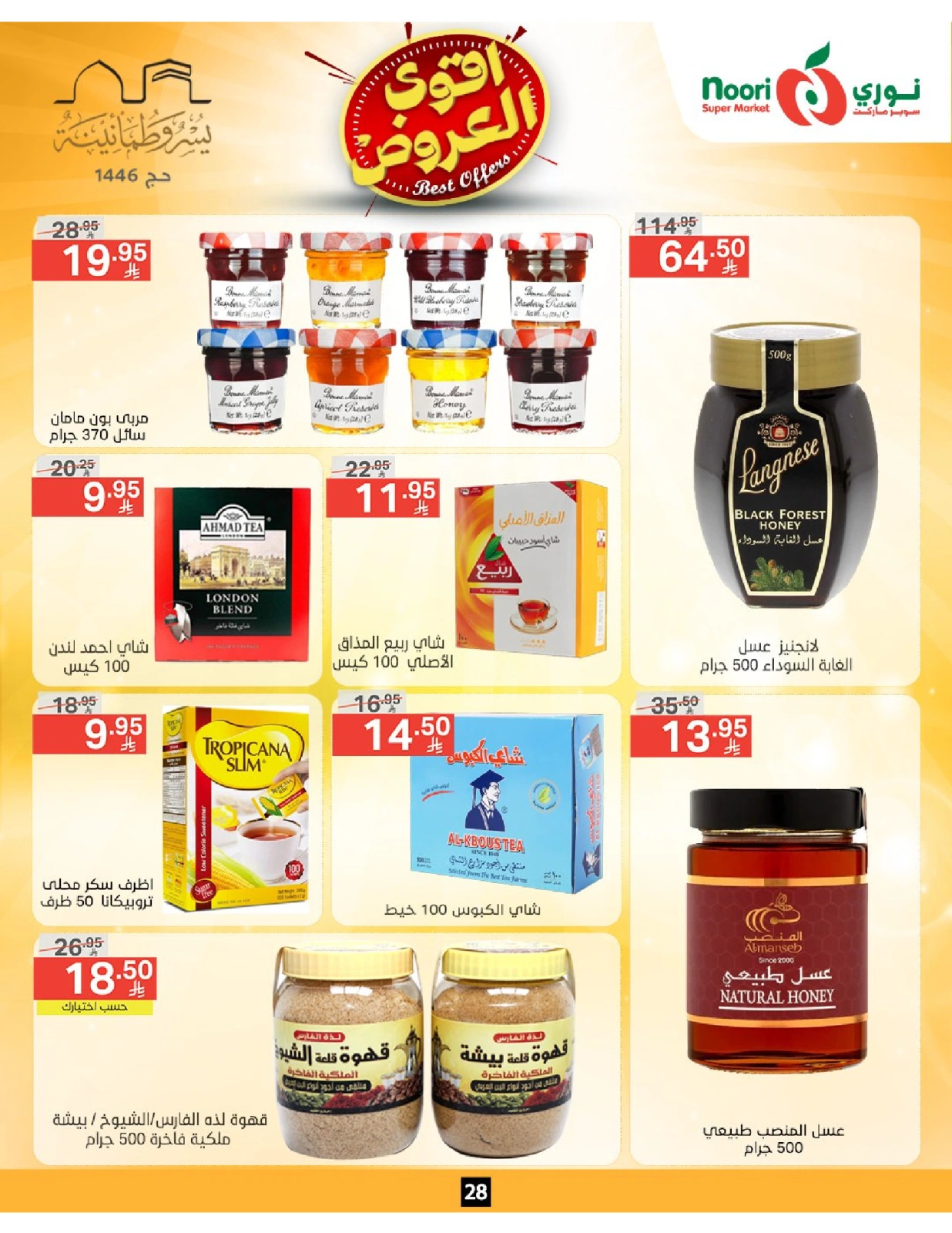 Page 28 dans Offres fantastiques chez Supermarché Noori Arabie Saoudite