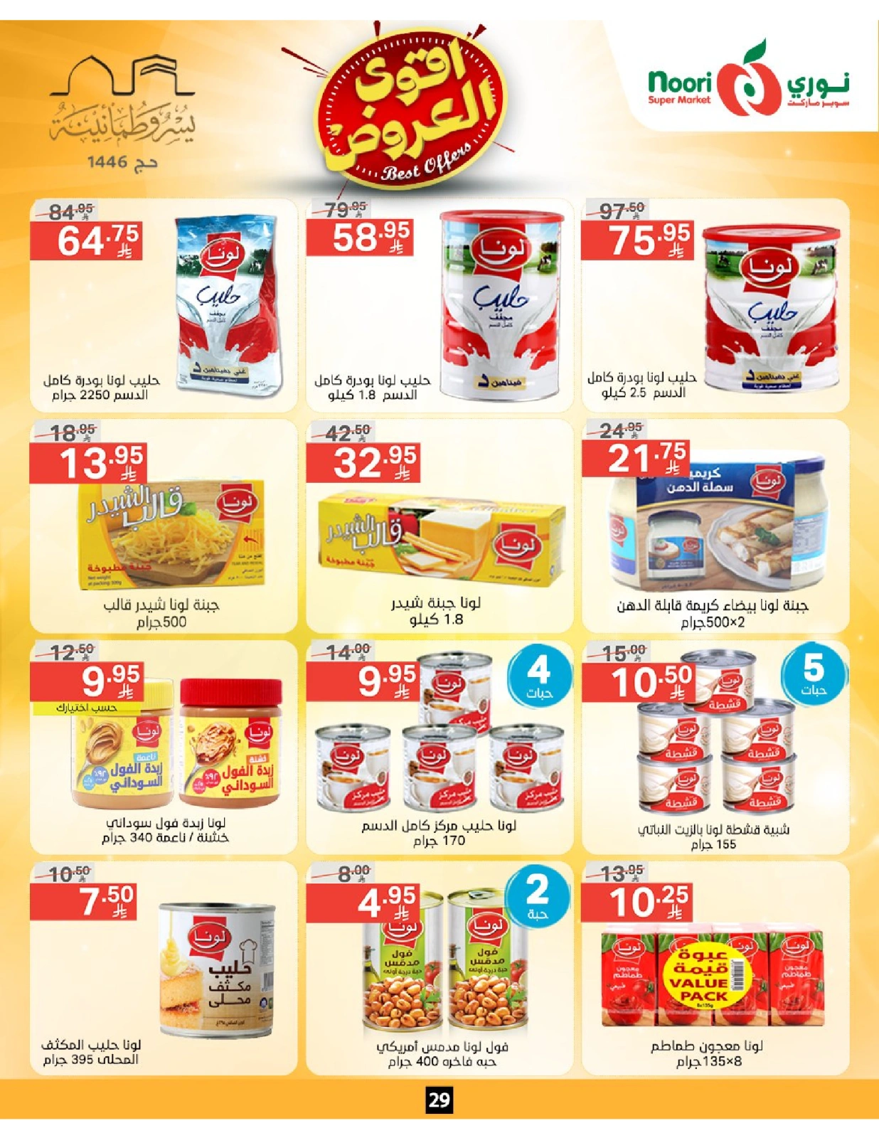 Page 29 dans Offres fantastiques chez Supermarché Noori Arabie Saoudite