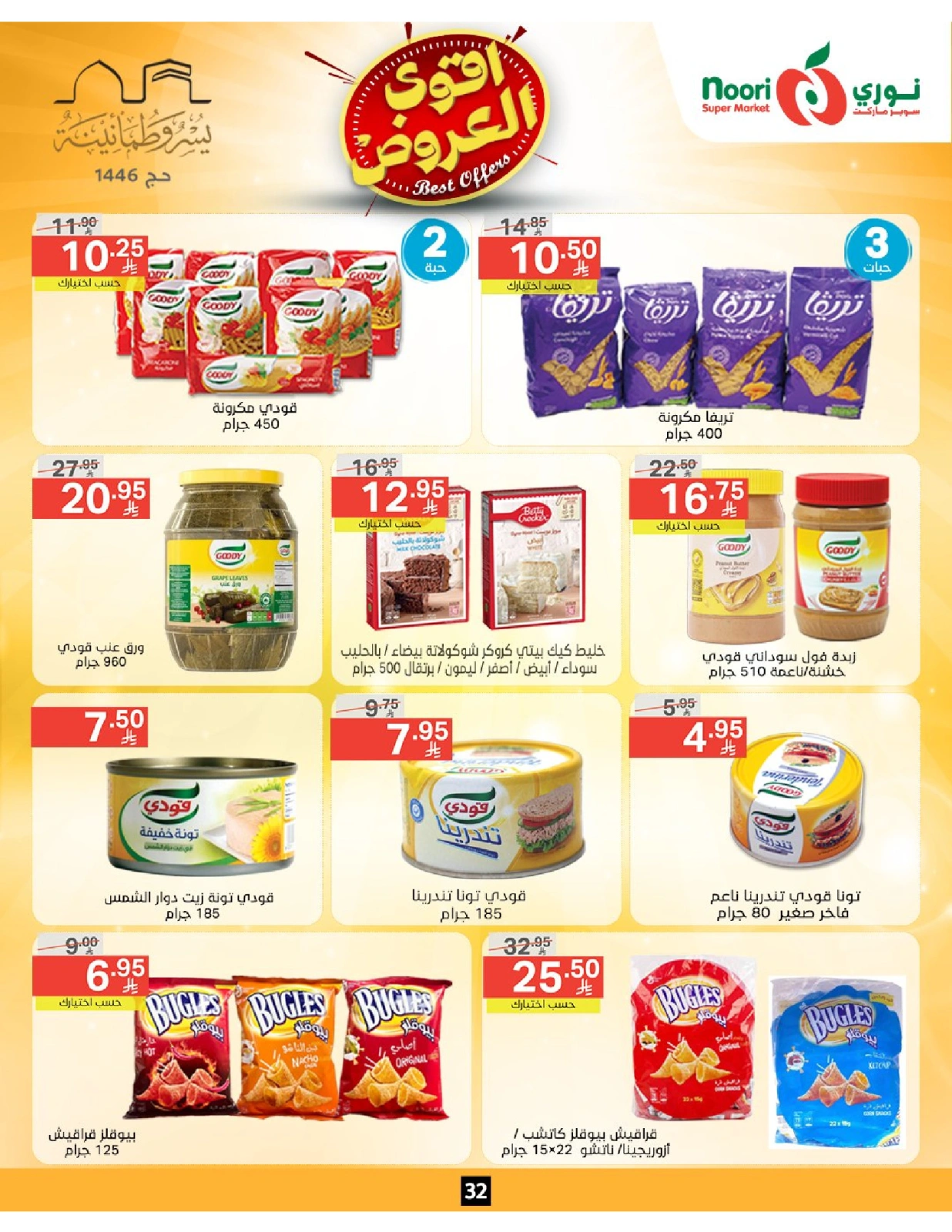 Page 32 dans Offres fantastiques chez Supermarché Noori Arabie Saoudite