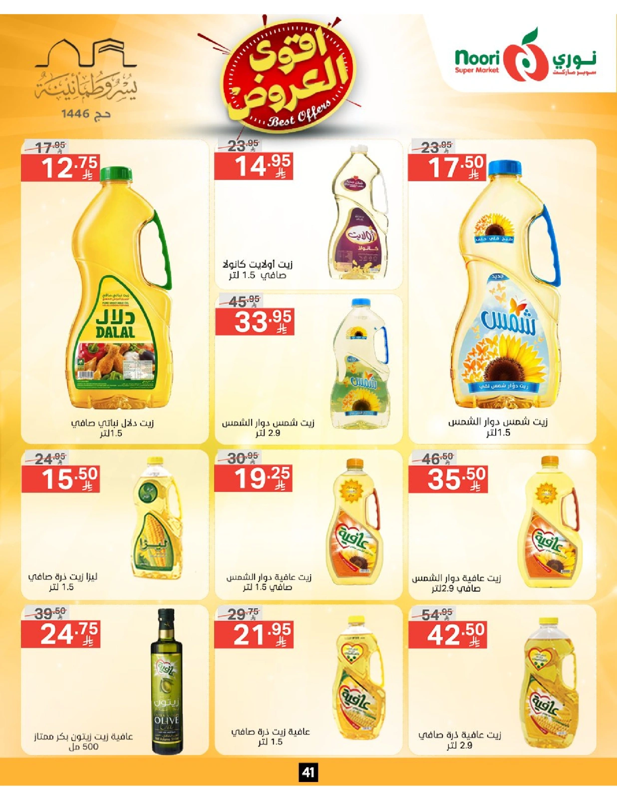Page 41 dans Offres fantastiques chez Supermarché Noori Arabie Saoudite