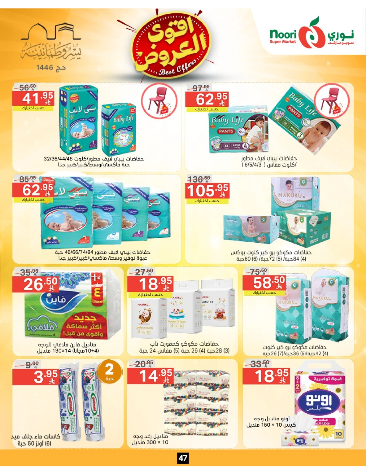 Page 47 dans Offres fantastiques chez Supermarché Noori Arabie Saoudite
