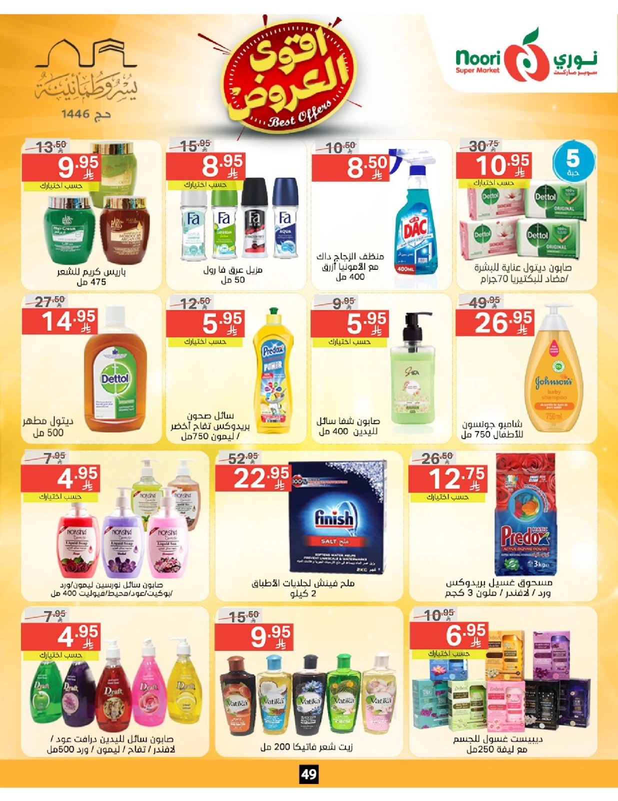 Page 49 dans Offres fantastiques chez Supermarché Noori Arabie Saoudite