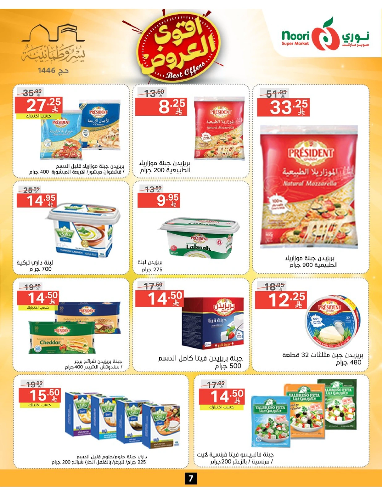 Page 7 dans Offres fantastiques chez Supermarché Noori Arabie Saoudite