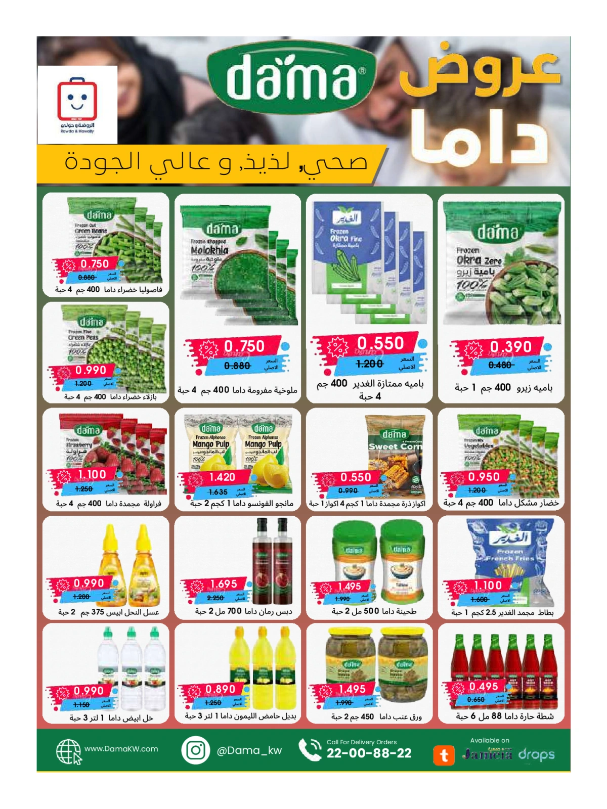 Página 12 en ofertas de verano en Sociedad cooperativa Al-Rawda y Hawali Kuwait
