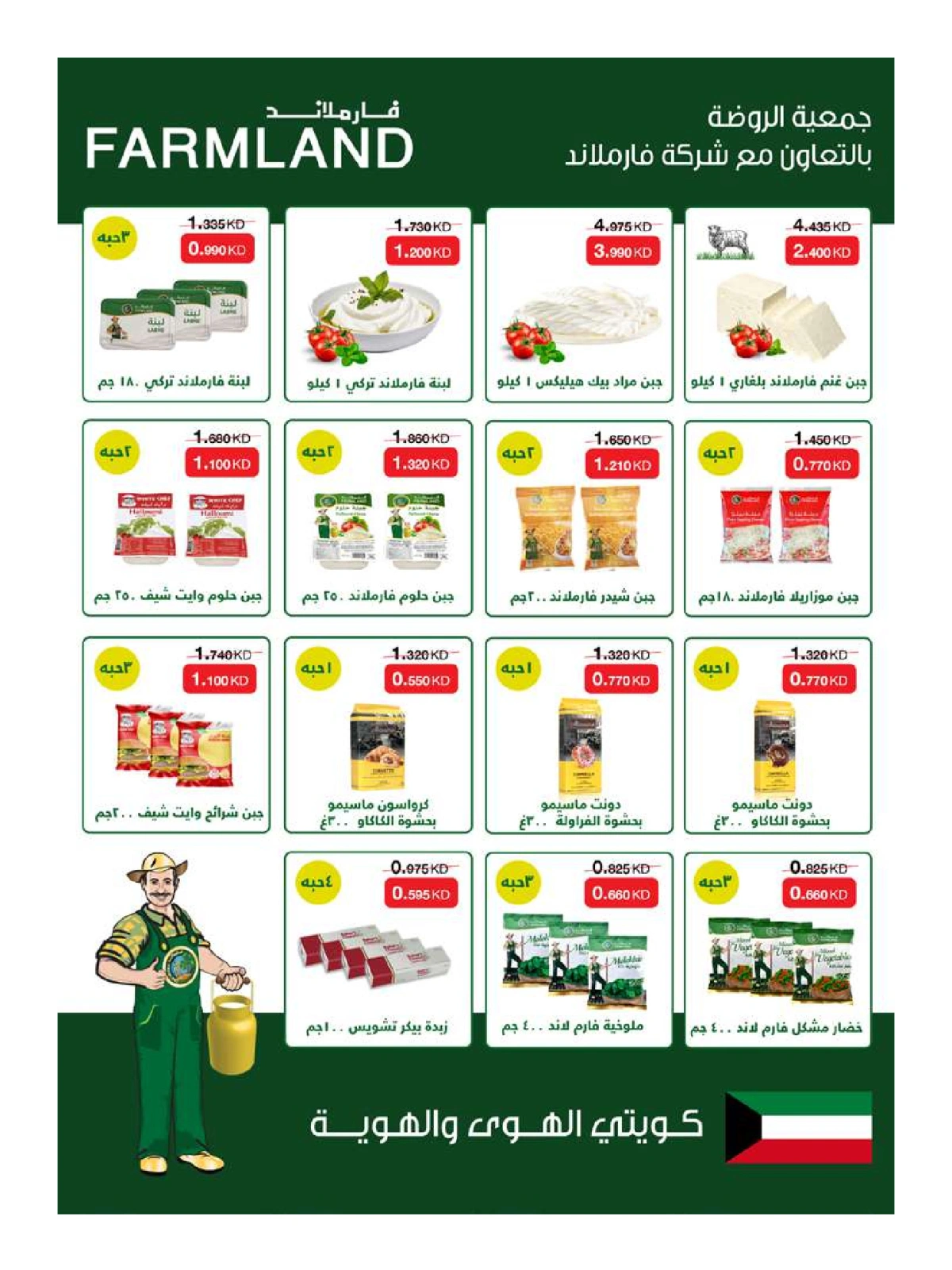 Página 14 en ofertas de verano en Sociedad cooperativa Al-Rawda y Hawali Kuwait