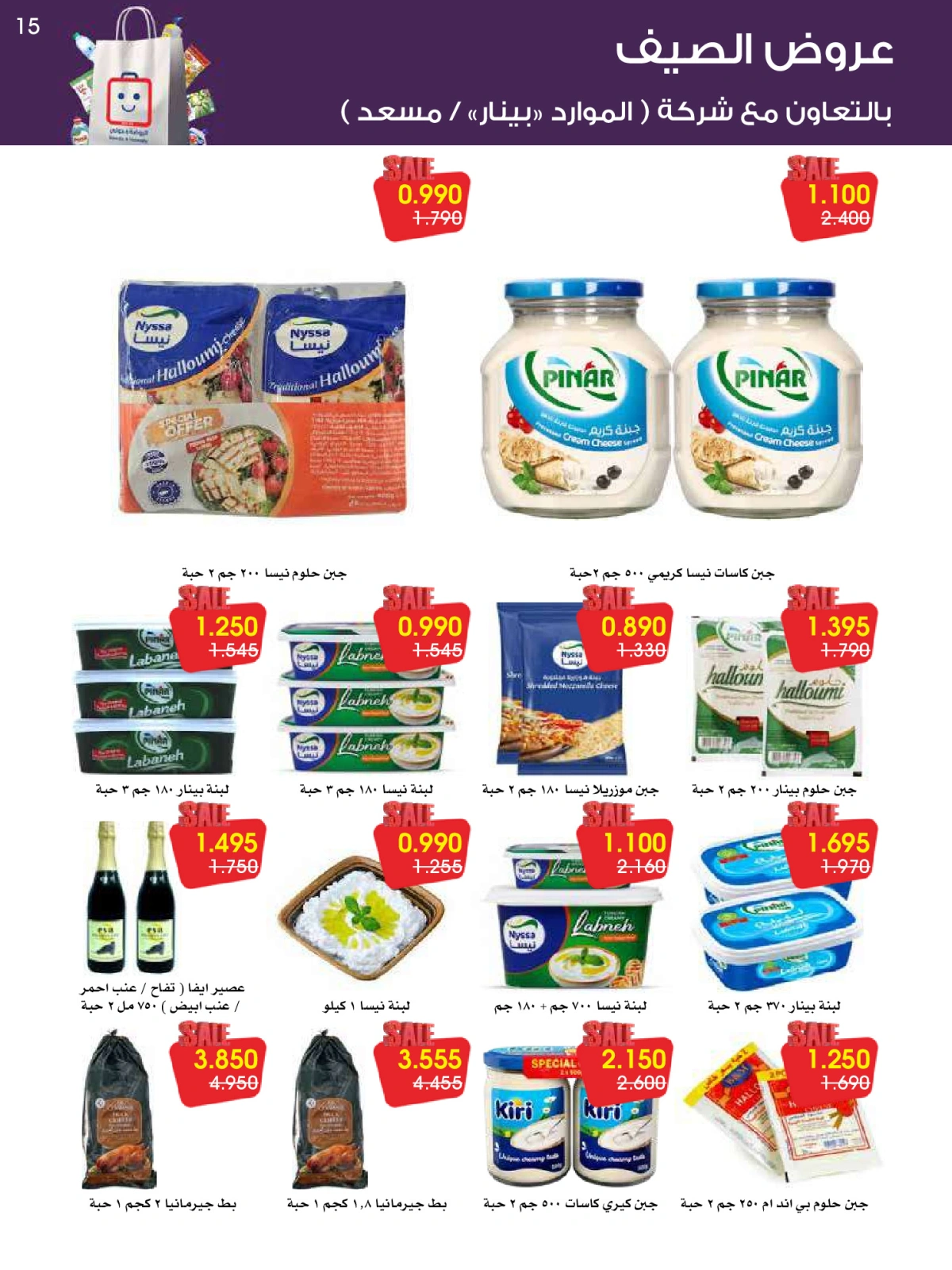 Página 15 en ofertas de verano en Sociedad cooperativa Al-Rawda y Hawali Kuwait