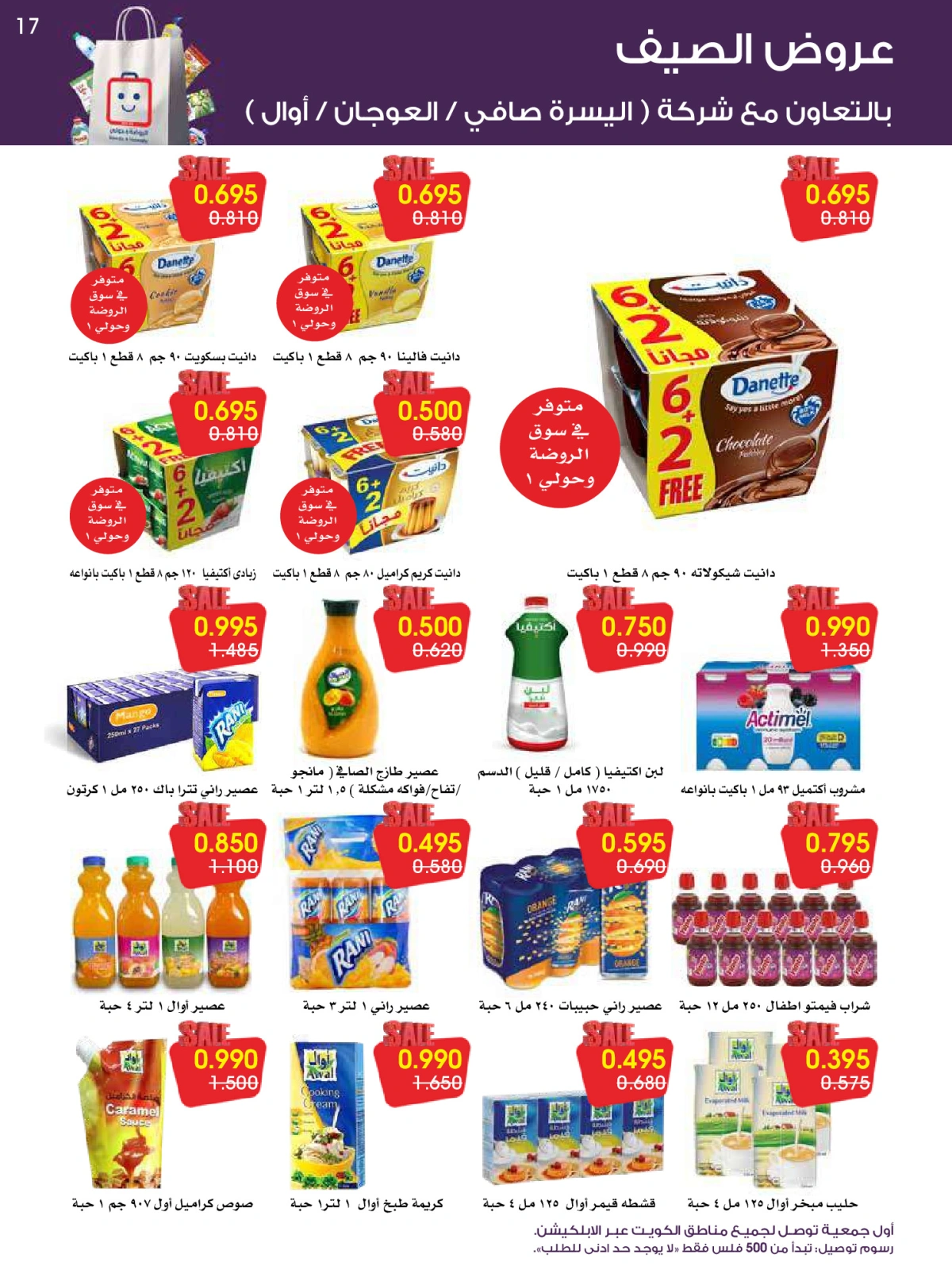 Página 17 en ofertas de verano en Sociedad cooperativa Al-Rawda y Hawali Kuwait