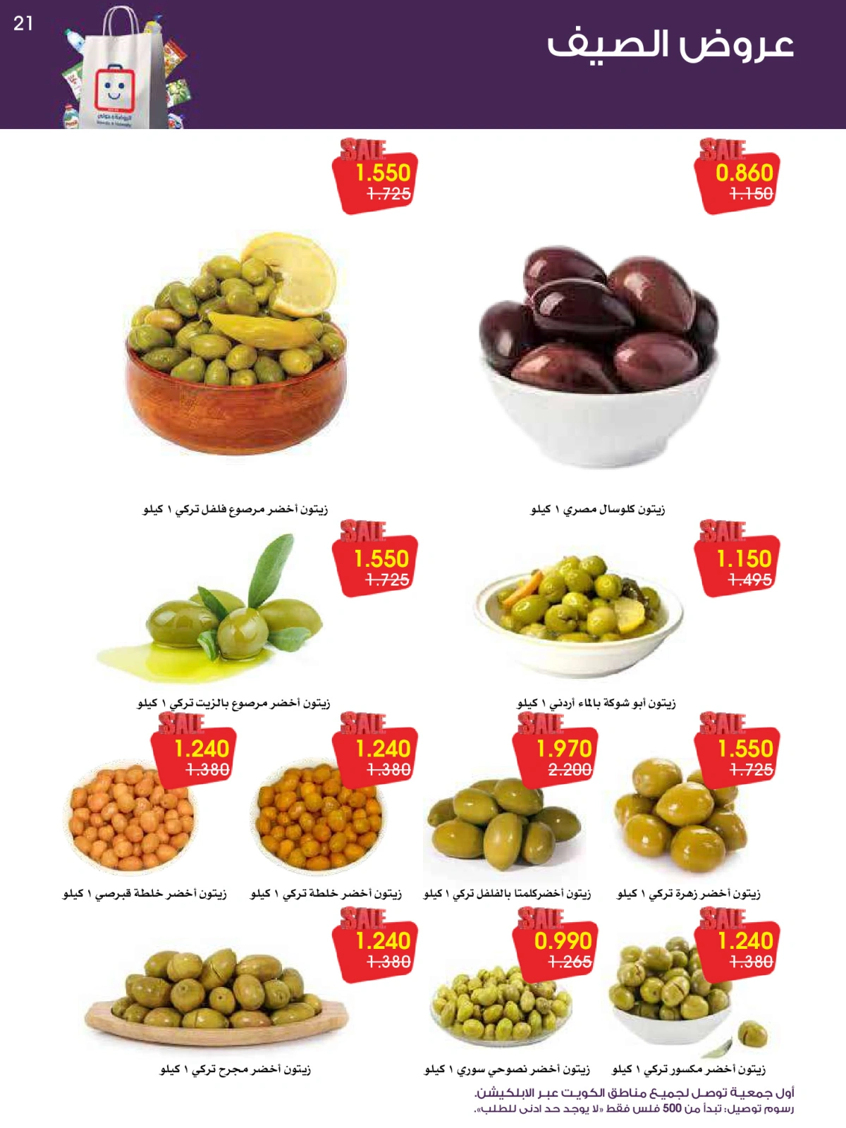 Página 21 en ofertas de verano en Sociedad cooperativa Al-Rawda y Hawali Kuwait