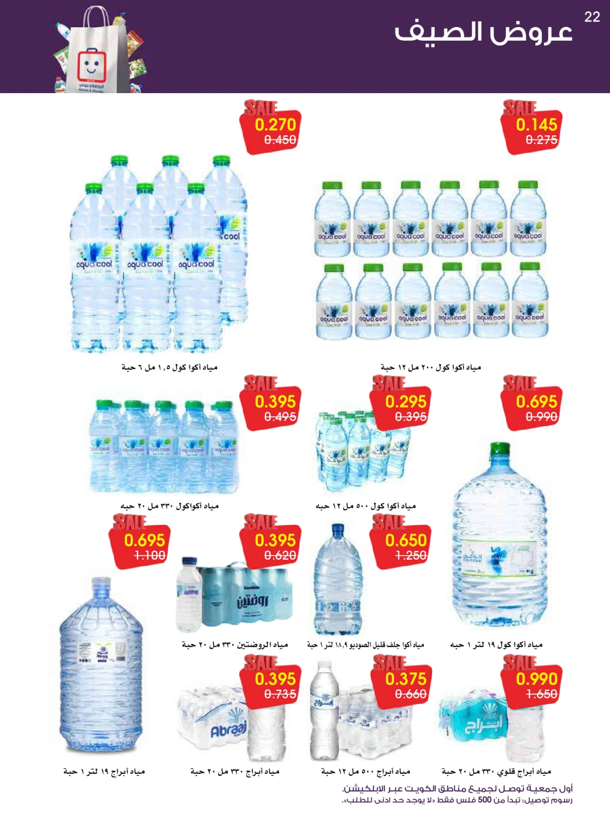 Página 22 en ofertas de verano en Sociedad cooperativa Al-Rawda y Hawali Kuwait