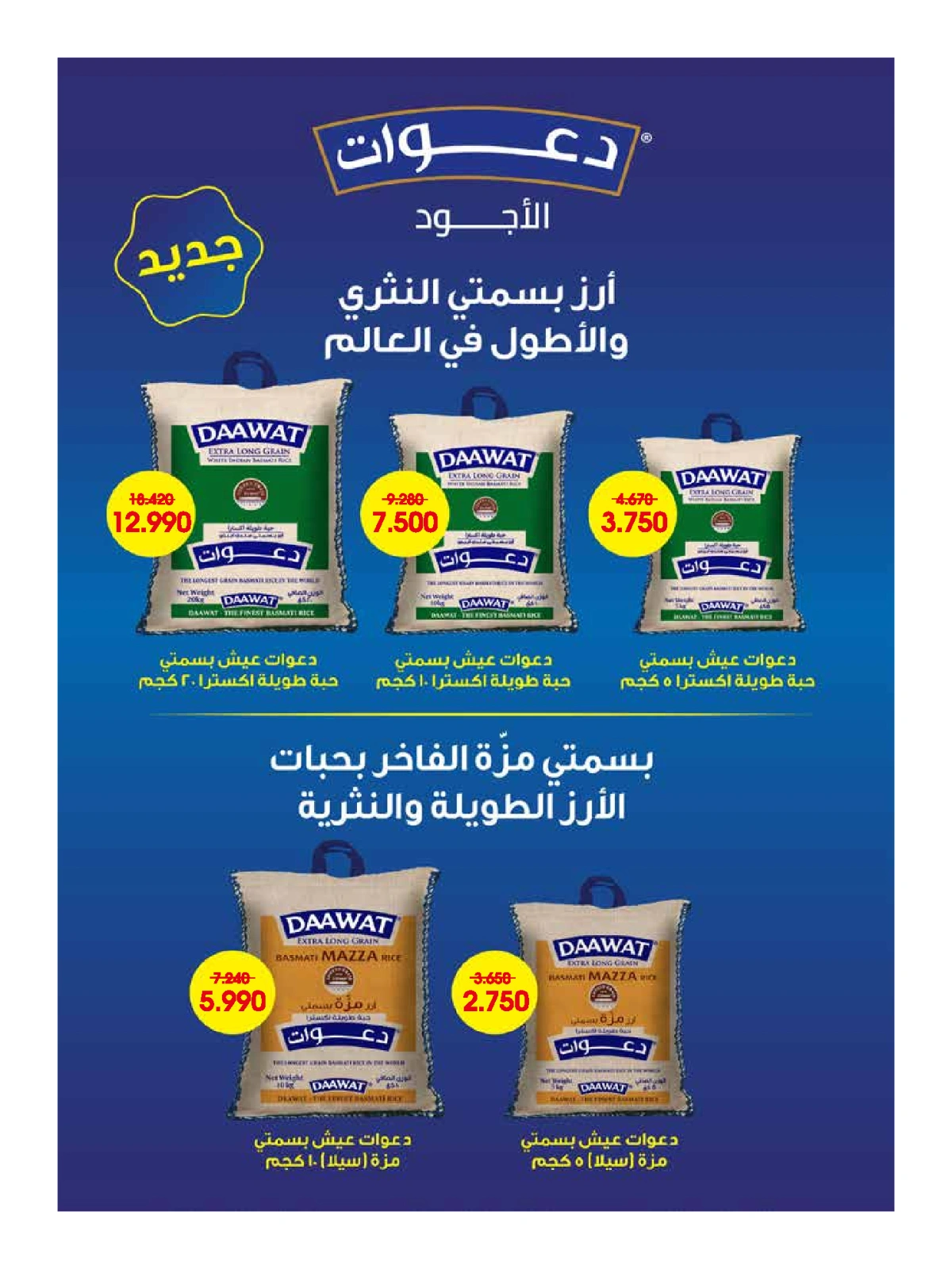 Página 26 en ofertas de verano en Sociedad cooperativa Al-Rawda y Hawali Kuwait