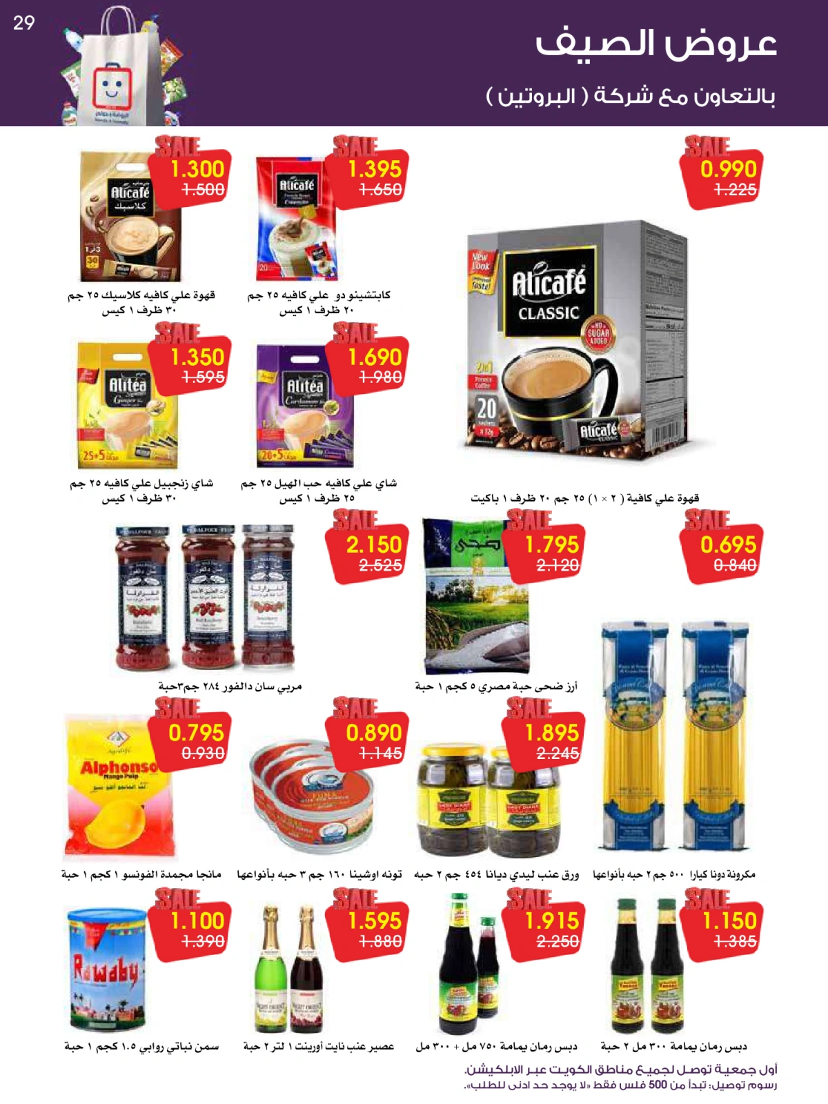 Página 29 en ofertas de verano en Sociedad cooperativa Al-Rawda y Hawali Kuwait