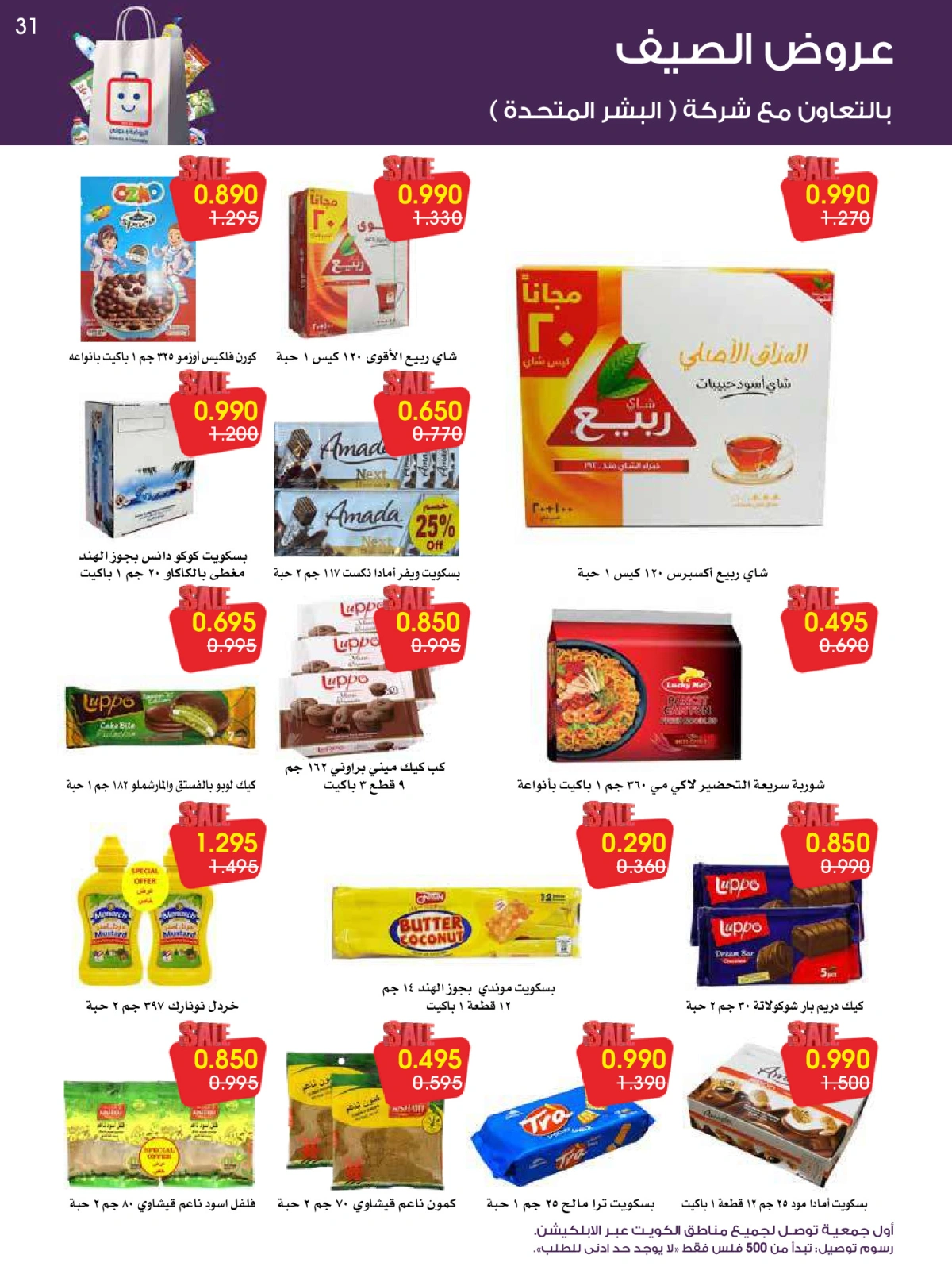 Página 31 en ofertas de verano en Sociedad cooperativa Al-Rawda y Hawali Kuwait