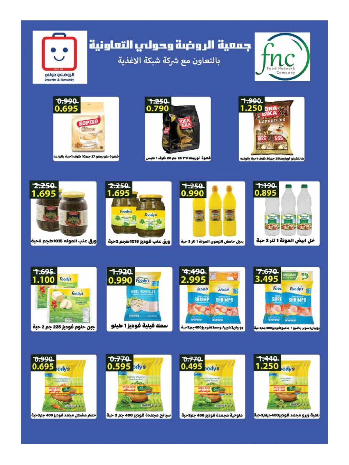Página 32 en ofertas de verano en Sociedad cooperativa Al-Rawda y Hawali Kuwait