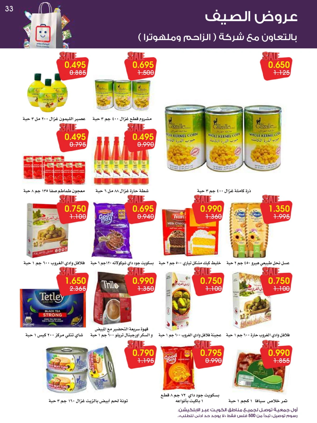 Página 33 en ofertas de verano en Sociedad cooperativa Al-Rawda y Hawali Kuwait