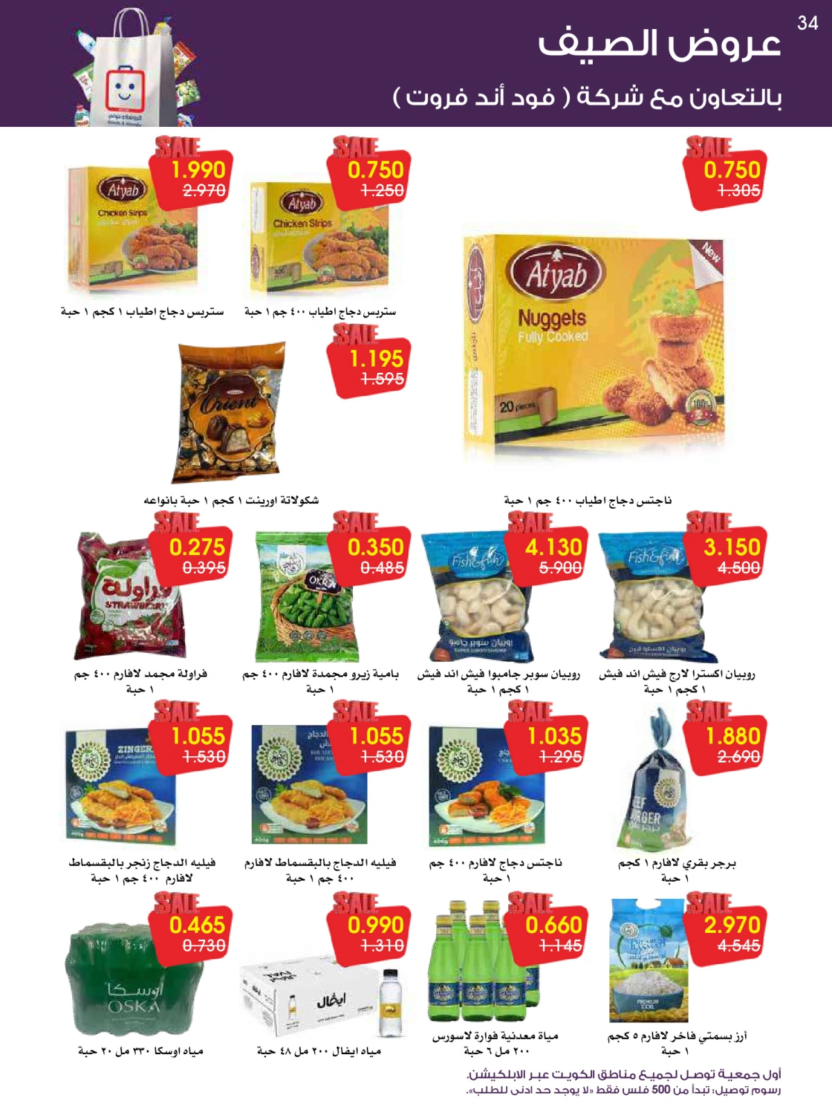 Página 34 en ofertas de verano en Sociedad cooperativa Al-Rawda y Hawali Kuwait