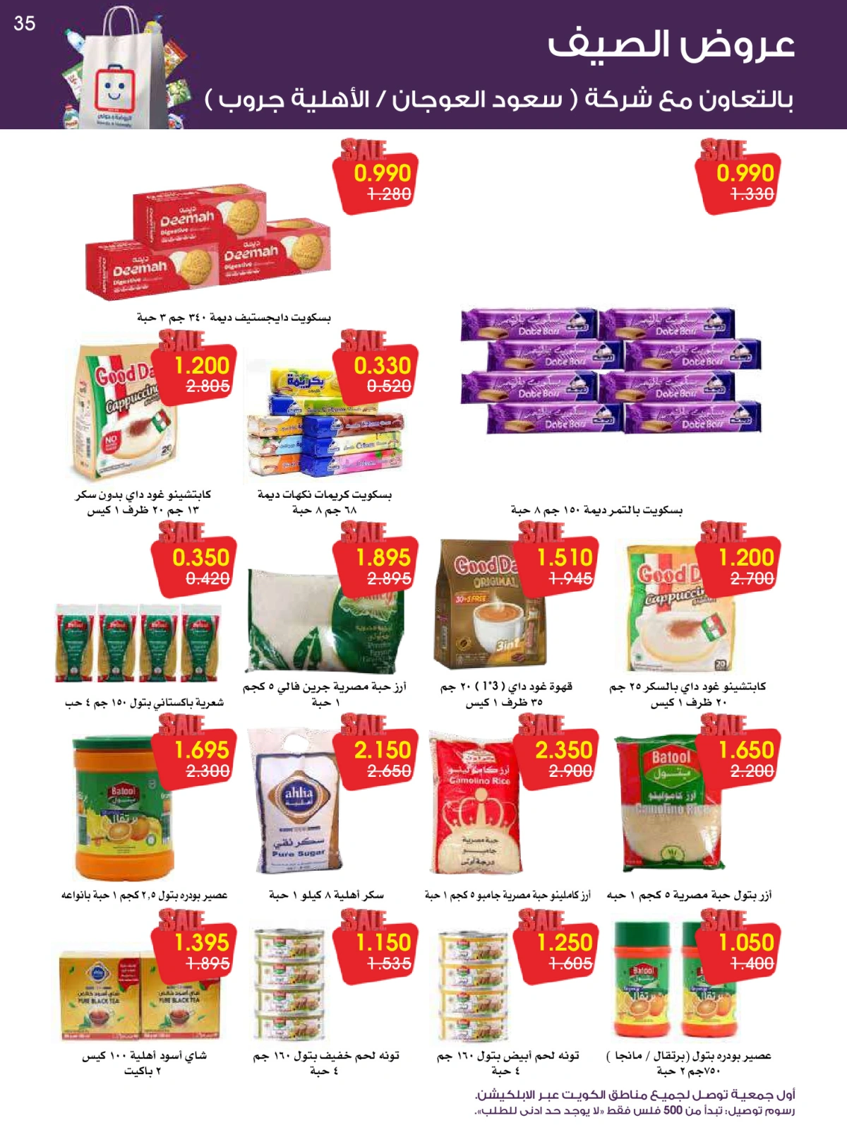 Página 35 en ofertas de verano en Sociedad cooperativa Al-Rawda y Hawali Kuwait