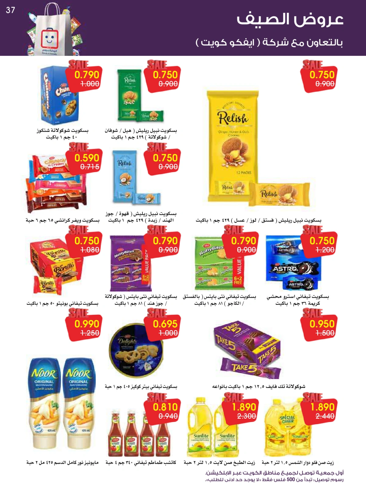 Página 37 en ofertas de verano en Sociedad cooperativa Al-Rawda y Hawali Kuwait